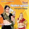 About Khirkiya Khuljashi RAJASTHANI Song