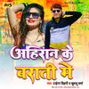 About Ahiran Ke Barati Me Song