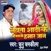 About Newta Sadi Ke Chunu Chamkila Bhojpuri Song