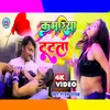 About Kamariya Tootata Bhojpuri Song