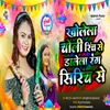 About Kholela Choli Rinch Se Dalela Rang Sirinch Se Bhojpuri Holi Song