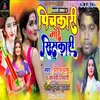 Pichkari Mare Siskari Holi Bhojpuri song 2022