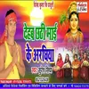 Dehab Chhathi Mai Ke Aarghiya