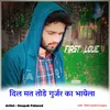 Dil Mat Tod Gurjar Ka B S Shisholaw Original