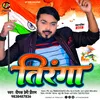 About Tiranga Song