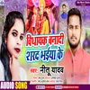 About Vidhayak Banadi Sharad Bhaiya Ke Bhojpuri Song