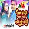 About Aso Holi Tohra Sath Darigao Hoi Bhojpuri Song