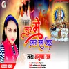 Sur Mein Hamra Sama Jayha Bhojpuri