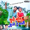 About Kate Dhowoo Kuwan Se Pani Khortha Song