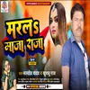 About Marla Maza Raja Bhojpuri Song