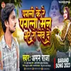 About Pagali Ke Re Pagala Man Bhar Ro Lewe De Bhojpuri Song