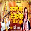 About Sarswati Maiya Ke Aasirrwad Leke Ja Song