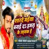 About Sharde Maiya Bana Do Hamara Ke Gayak He Maithili Song