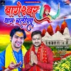 Bageshwar Dham Chalisa Bhojpuri Song