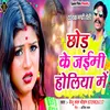 About Chhod Ke Jemee Holiya Me Song