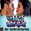 About Janu Khol Do Na Bhojpuri Song