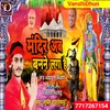 About Mandir Ab Banane Laga Hi Song