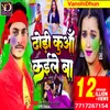 About Dhodi Kariya Kaile Ba Bhojpuri song Song