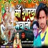 About Maa Sharda Bhawani Bhojpuri Song