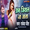 Ab Jiyal Na Jata Bhojpuri