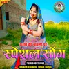 Sarso Ki Lawani Par Special Song Hindi