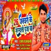 About 26 January Ke Sarswati Puja Ba bhojpuri Song