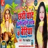 Chhathi Ghat Chali Bhaile Aaragh Ke Beriya