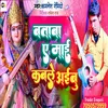 About Bataba Ye Maayi Kable Ayibu Bhojpuri Song