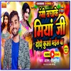 About Rangi Bacha Ke Miya Ji Ke Dhodi Kuaa Bhail Ba Bhojpuri Song