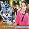 About Bind Ji Ke Laika Patajai Bhojpuri song Song