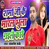 About Sharma Ji Ke Maral Bhojpuri Song