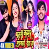 About Patari Kamar Muchkai Del Ho Bhojpuri Song