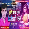 About Hero Wala Gunda Ke Jel Ho Gail Bhojpuri Song 2023 Song