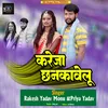 About Kareja Chachnawelu bhojpuri Song