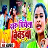 About Daru Pike Krela Jhagadwa T Piya Naiharwa Jaib Bhojpuri Song