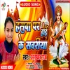 About Hansva Per Hoi Ke Sawariya Bhojpuri Song