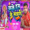 Kake Hans Ke Sawari Bhojpuri