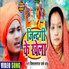 About Jindagi Ke Khela Bhojpuri Song