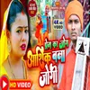 Aashiq Bana Jogi 2 Bhojpuri