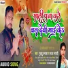 Sali Puja Kare Chal Devi Mai Ke