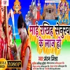About Mai Rakhe Senurwa Ke Laj Ho Bhojpuri Song