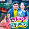 About Ham Nirahu Tu Amarpali Bhojpuri Song