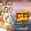 About Naukariya Kare Ye Jaan Bhojpuri Song