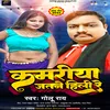 Kamariya Jatane Hili Re Bhojpuri