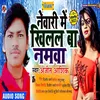 About Newari Me Khilal Ba Namwa Song