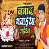 About Bnada Gawaiya Maiya Saraswati Puja Song 2023 Song