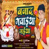 Bnada Gawaiya Maiya Saraswati Puja Song 2023