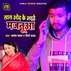About Sal Odh Ke Aihe Re Majanua Bhojpuri Song Song
