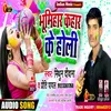 About Bhumihar Kahar Ke Holi Holi Song