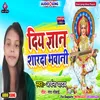 Diya Gyan Sharda Bhawani Maithili